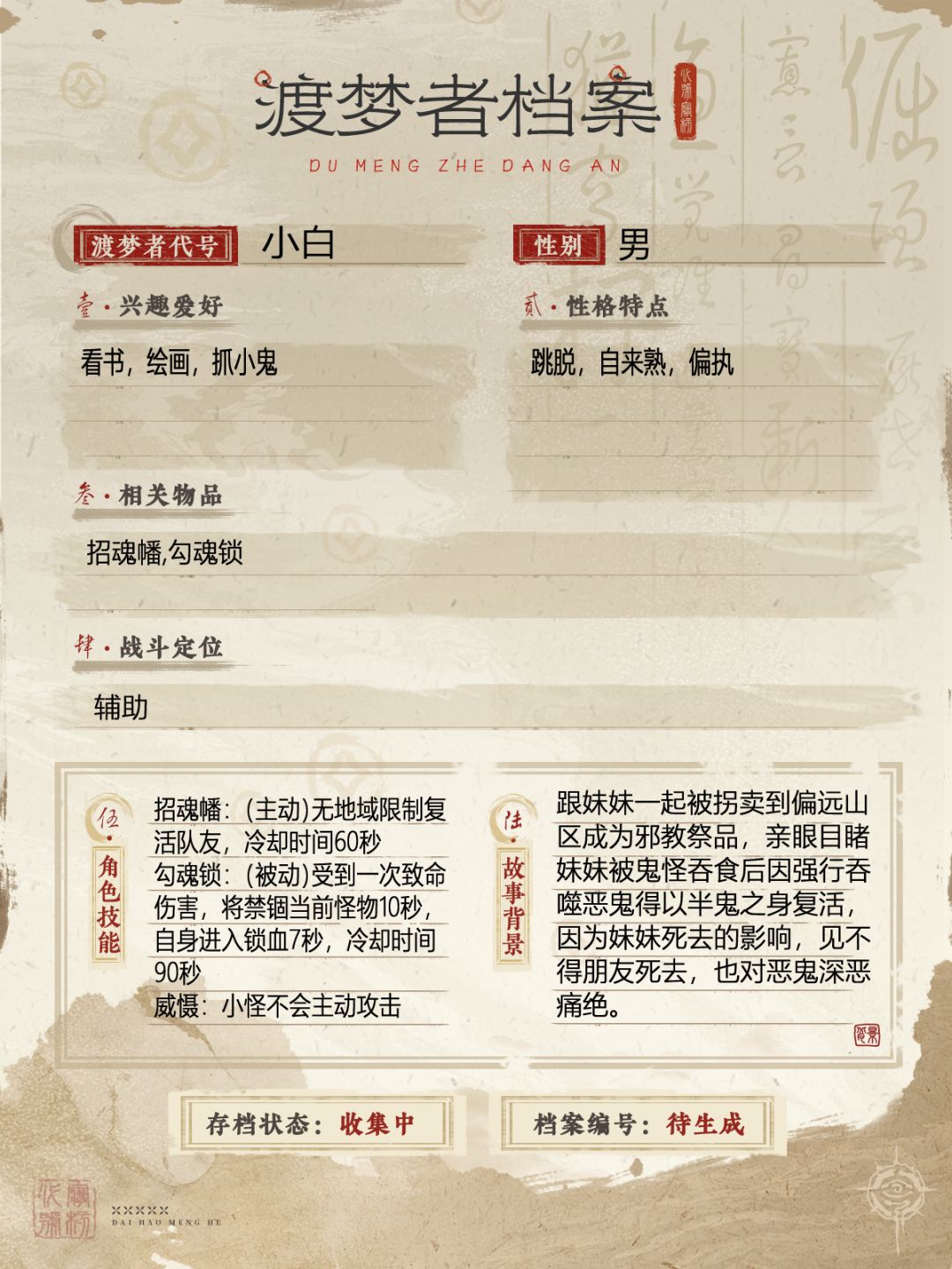 【渡梦档案馆】 【图像赛道】截图