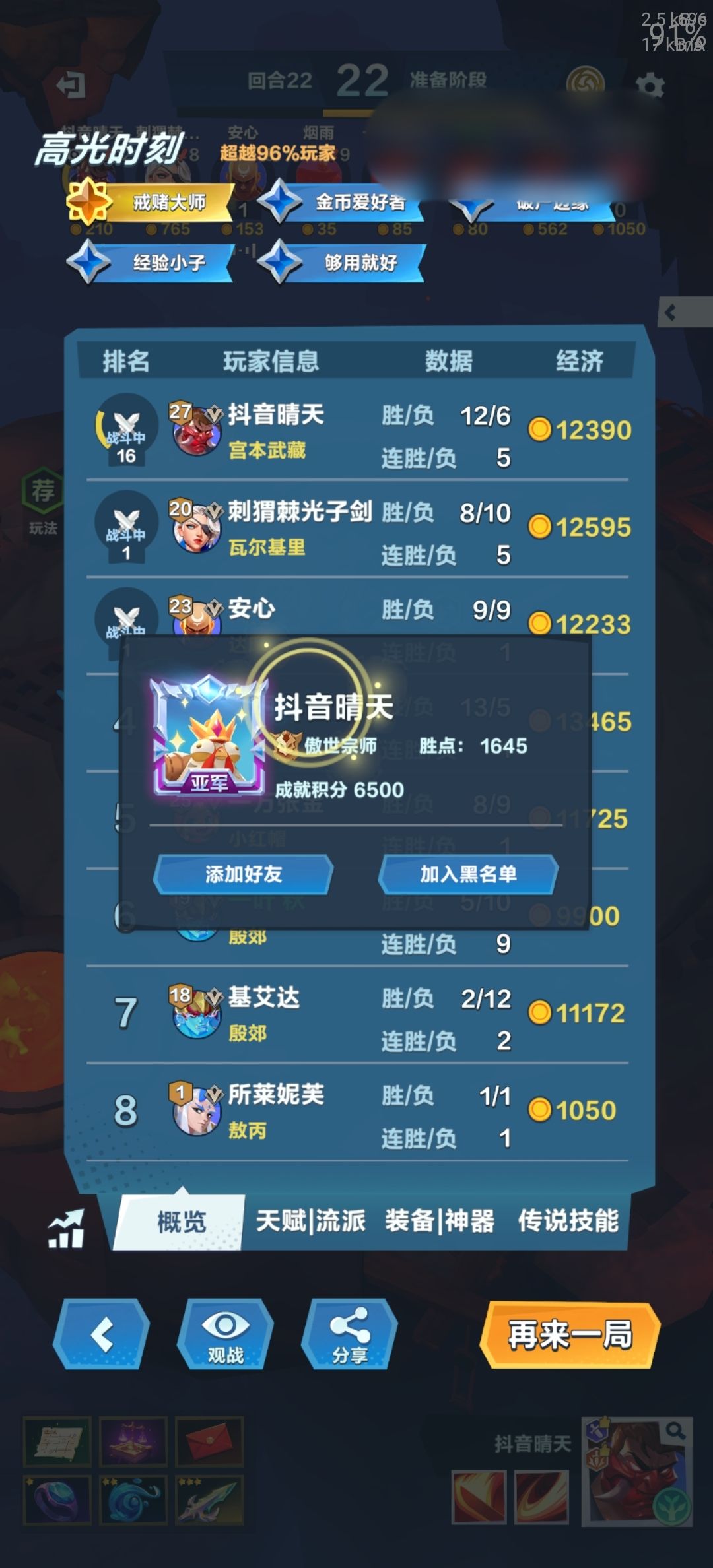 会排，巅峰宗师都排到了还是人机打截图