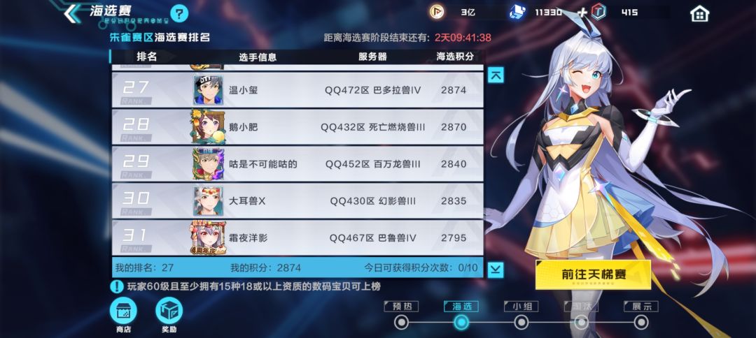 第二十七截图