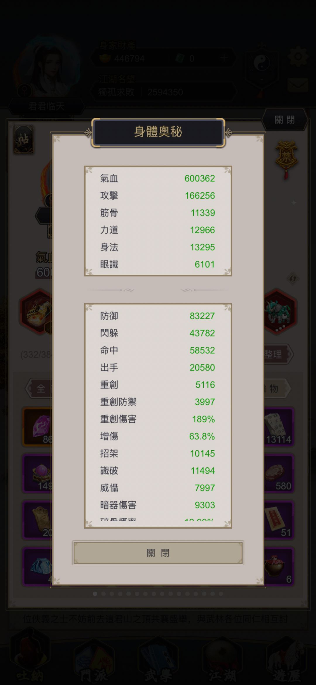 腿过藏剑 1