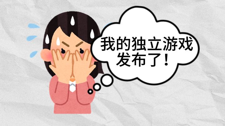 我的第一款独立游戏发布啦!截图