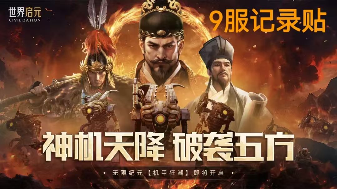 【史官团】第五纪元9服记录贴 1