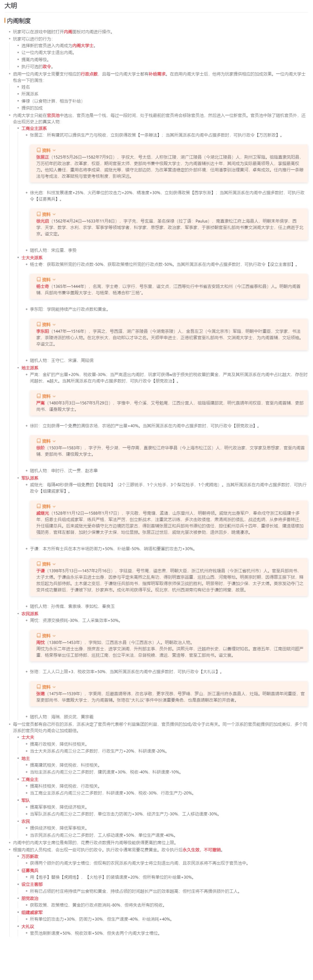 『开发速报』大明特殊机制：内阁。截图