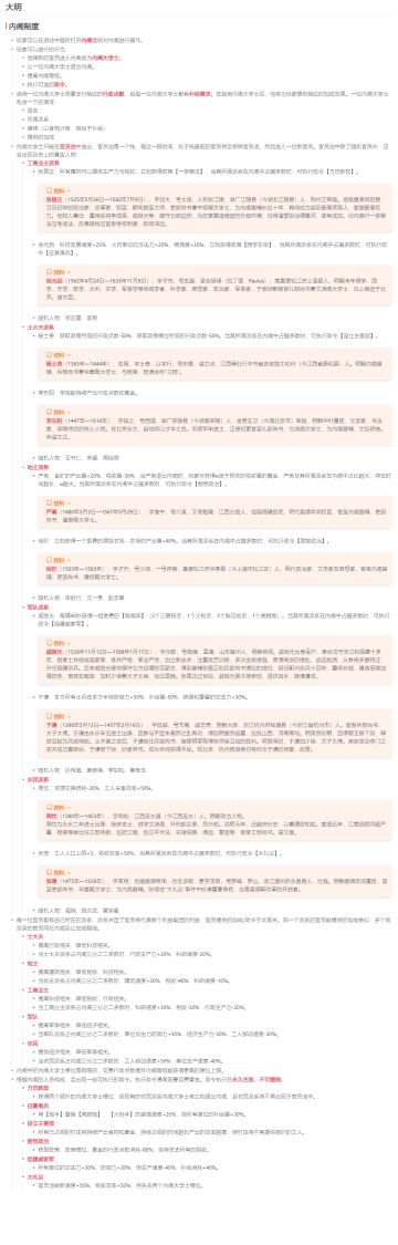 『开发速报』大明特殊机制：内阁。