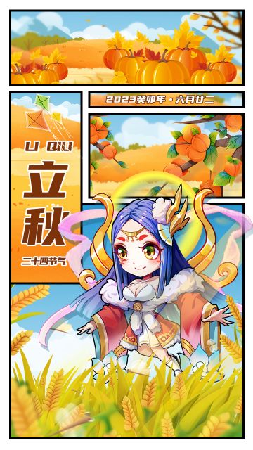 节气福利 | 秋，揪也，物于此而揪敛也——立秋