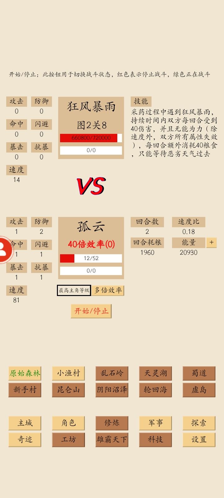 BOSS配点(50级图2关10) 3