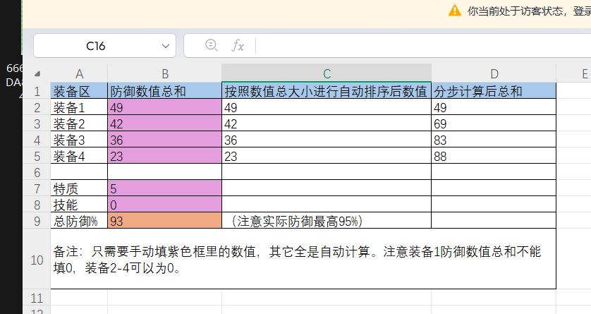 防御叠加截图