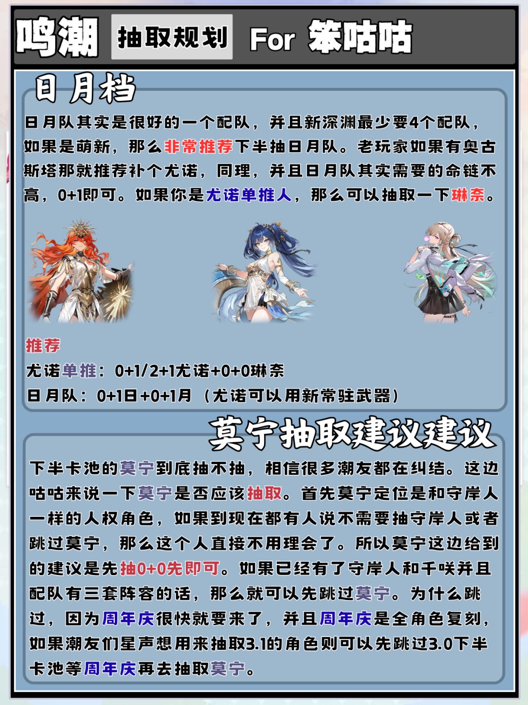 鸣潮｜3.0版本抽取建议+星声汇总 3