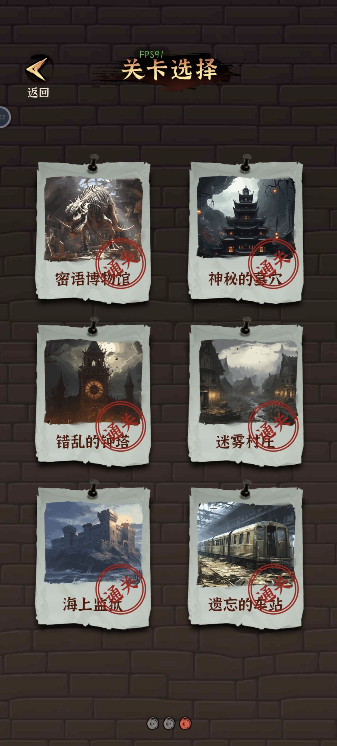 汉字的密室 打卡通关 3