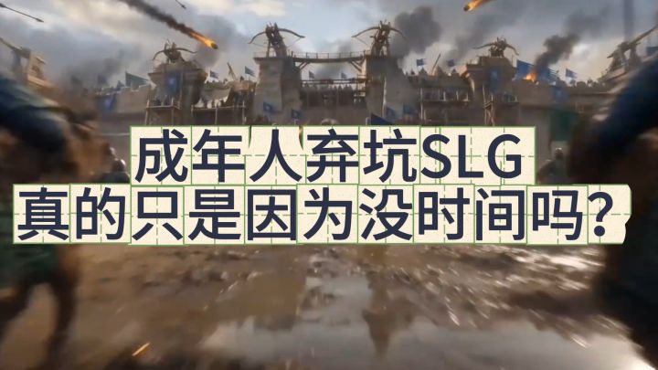 成年人弃坑SLG,真的只是因为没时间吗?截图