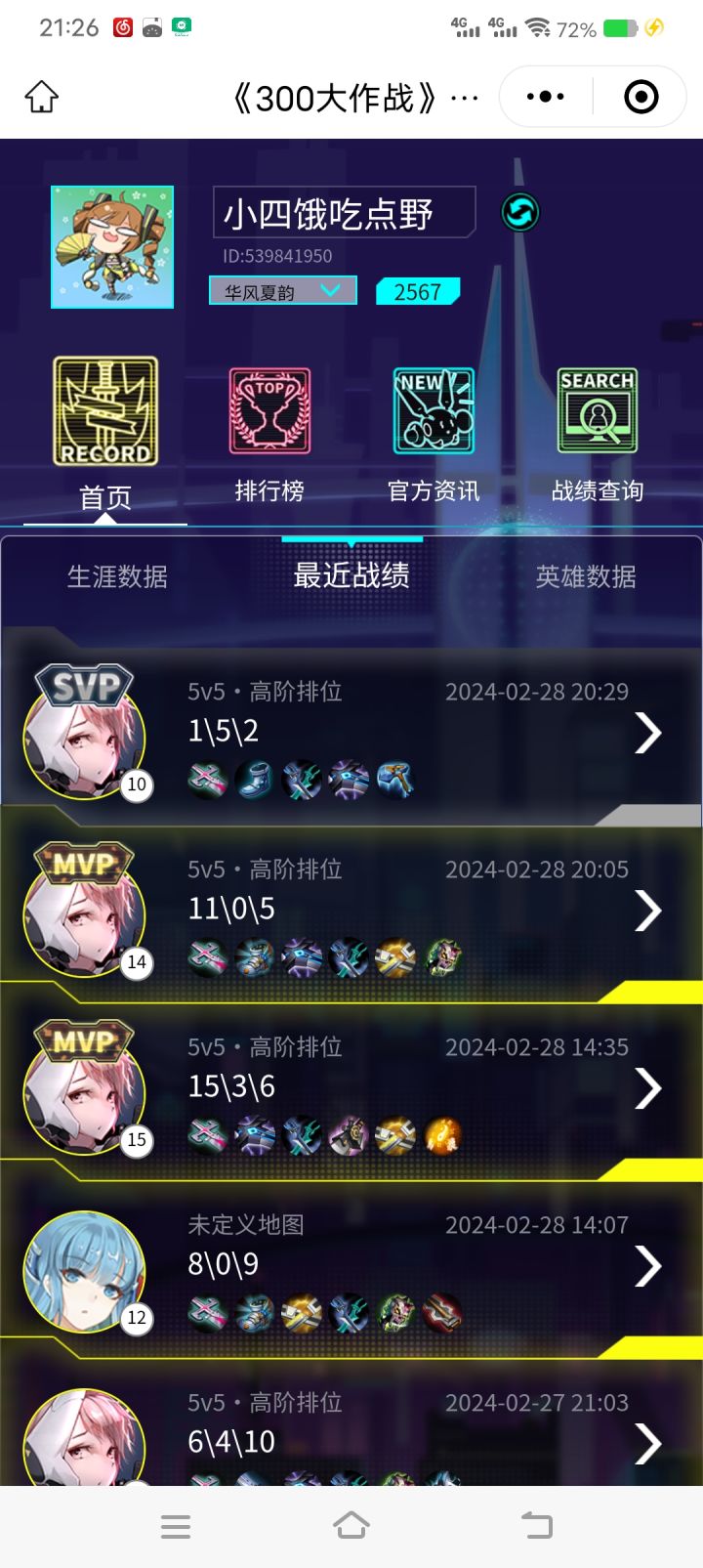 小心点,我跟世界最强の平板之神榜一墨姐混截图
