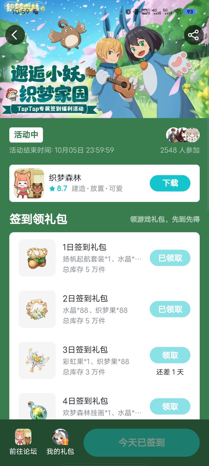 请问一下第一天签到活动的礼品在哪里？为什么找不到？截图
