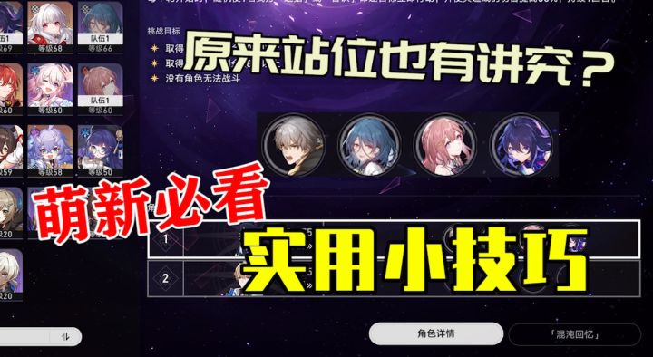 【V1.0攻略】萌新必看技巧 战斗开局就能获得优势截图