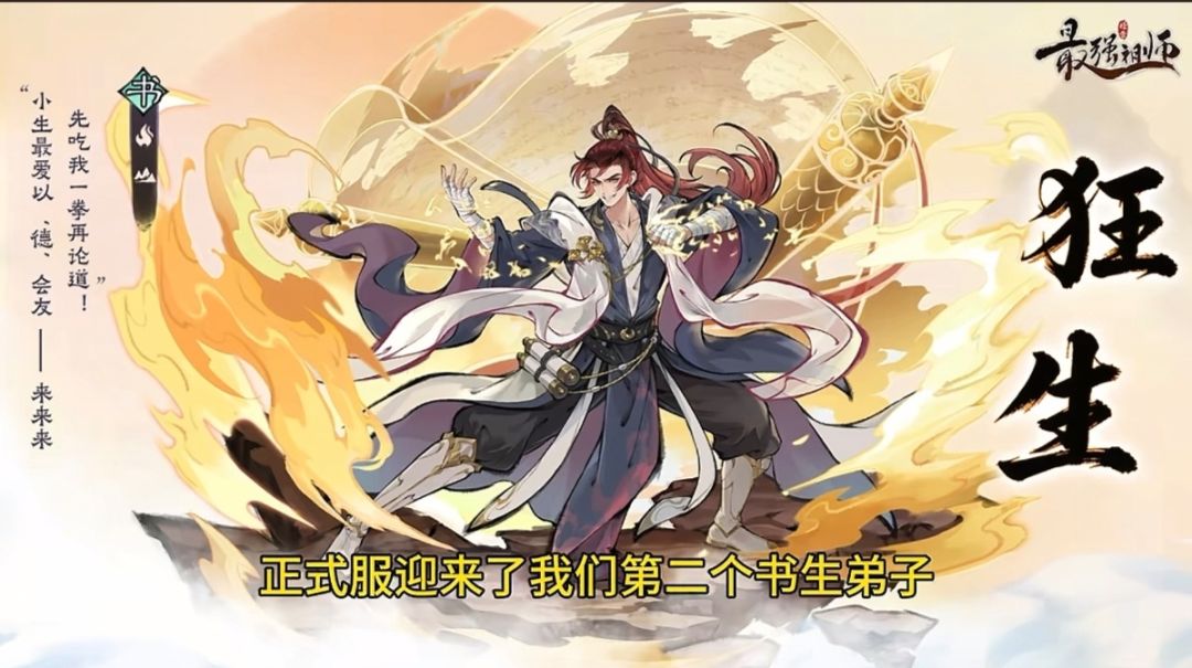 新弟子狂生攻略截图