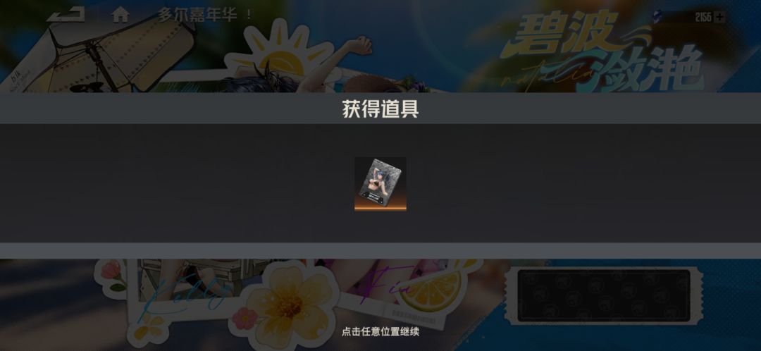 又是保底 2