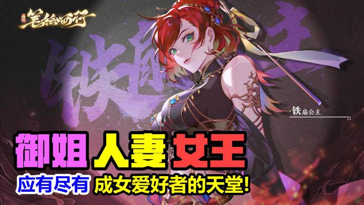 这才是男孩子无法拒绝的游戏!西游的女妖精就该这么飒!截图