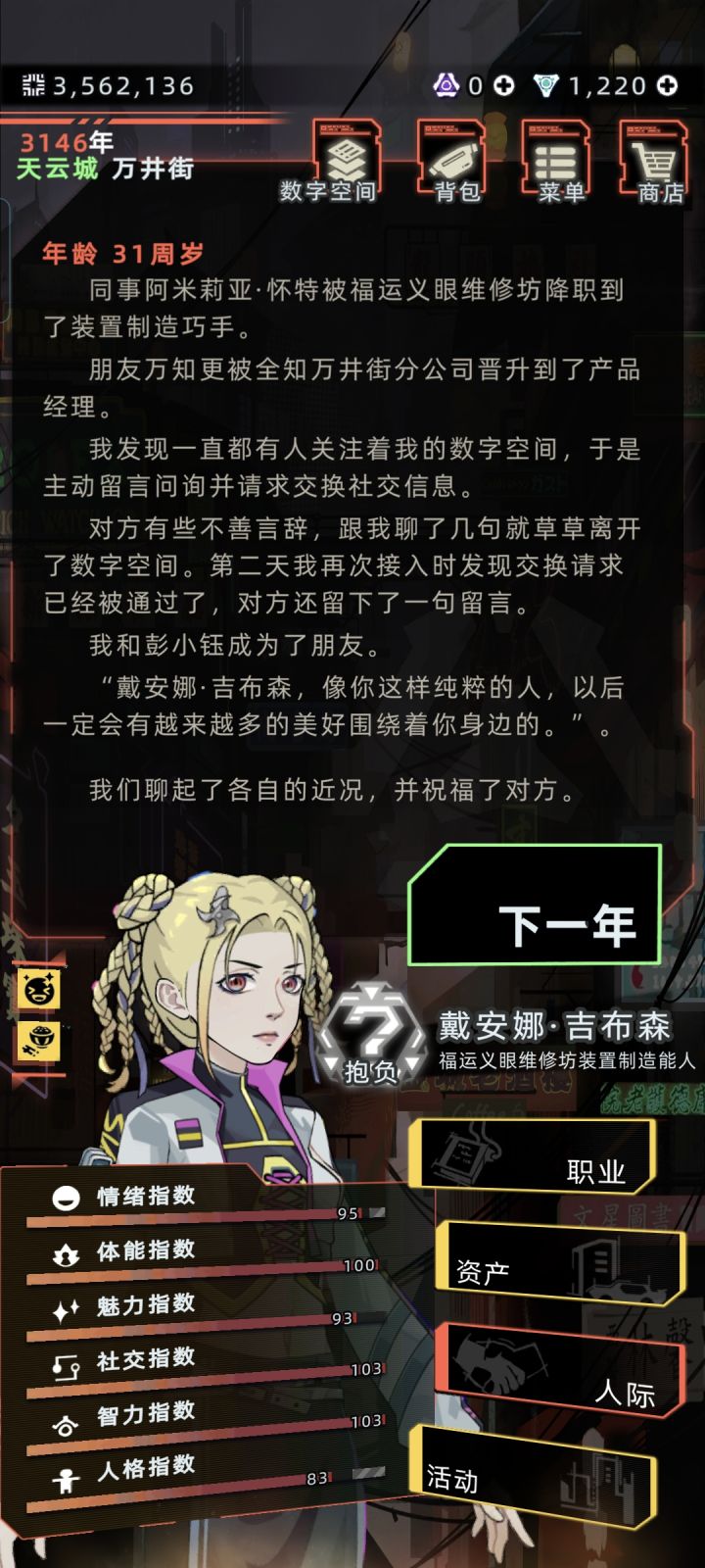 建议开放性取向设定截图