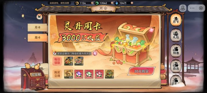 关于灵丹周卡截图