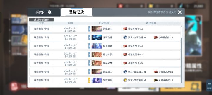 我想问一下心愿保底是多少抽截图