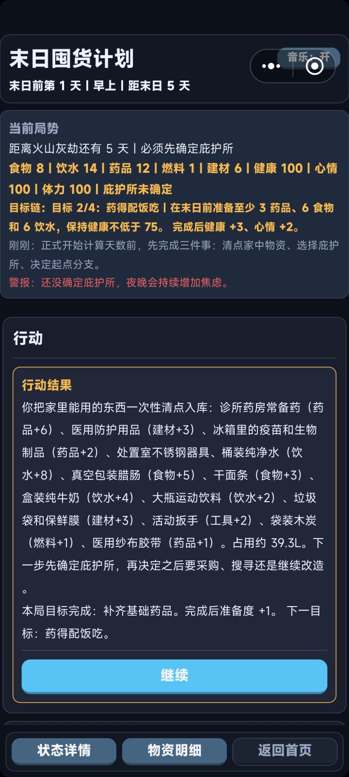 清点物资和实际对不上截图