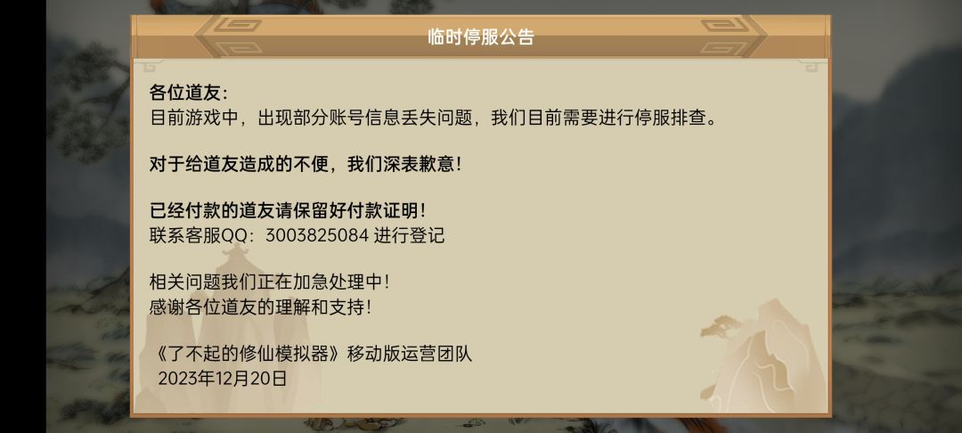 刚下载进入游戏提示什么账号让我退出 1