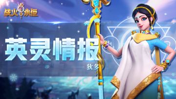 「英灵情报」古迦太基女王狄多