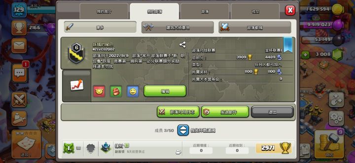 部落招人截图