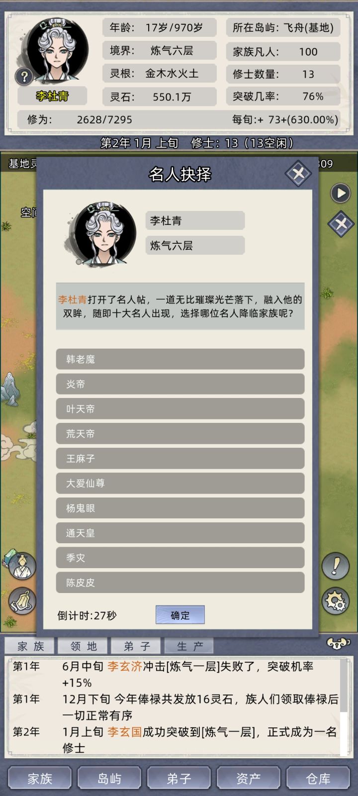 十大名人如果只考虑后代传承,选谁?截图