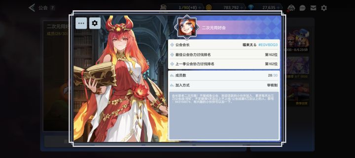 公会招人截图