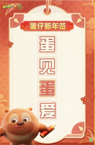 运 运 运 运 运 运气到！
