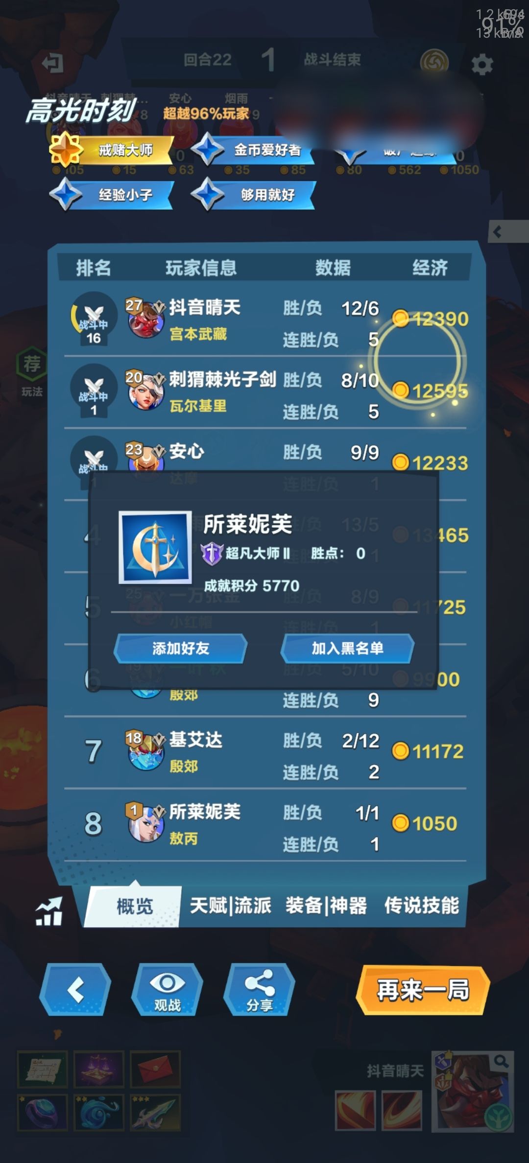 会排,巅峰宗师都排到了还是人机打 2