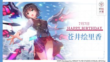 【角色生贺】苍井绘里香