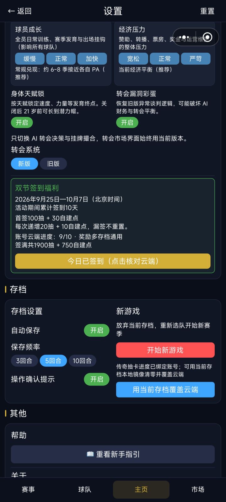 这样到底是开启还是关闭啊截图