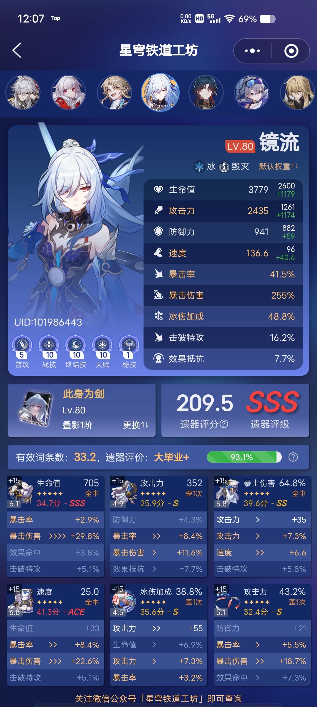 镜流零命完全体 1
