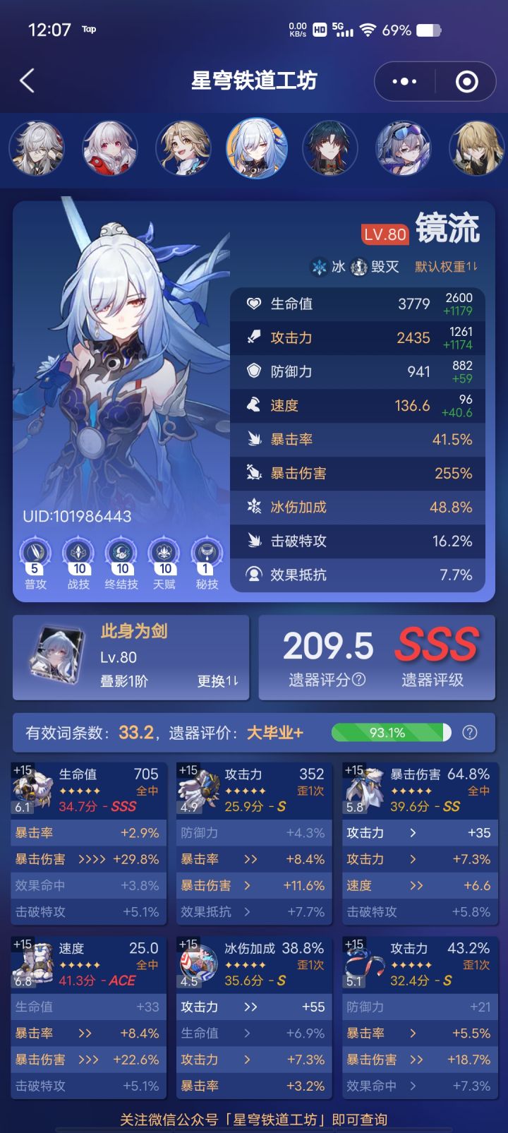 镜流零命完全体截图