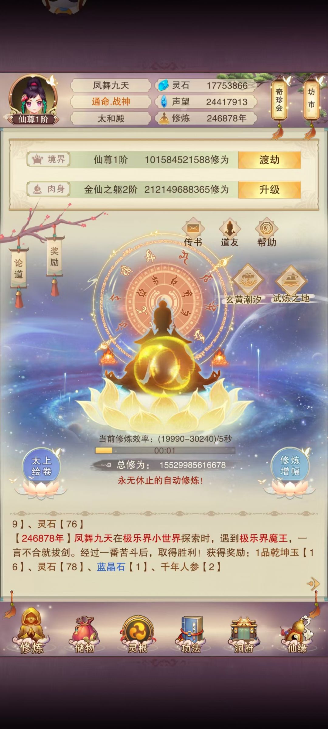 记录一下，回归玩家到仙尊了，太拉进度了截图