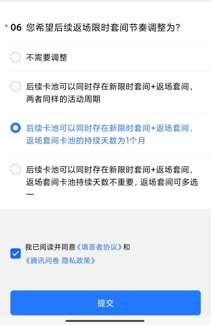这个问卷太陷阱了，新旧交替增加时间多好截图