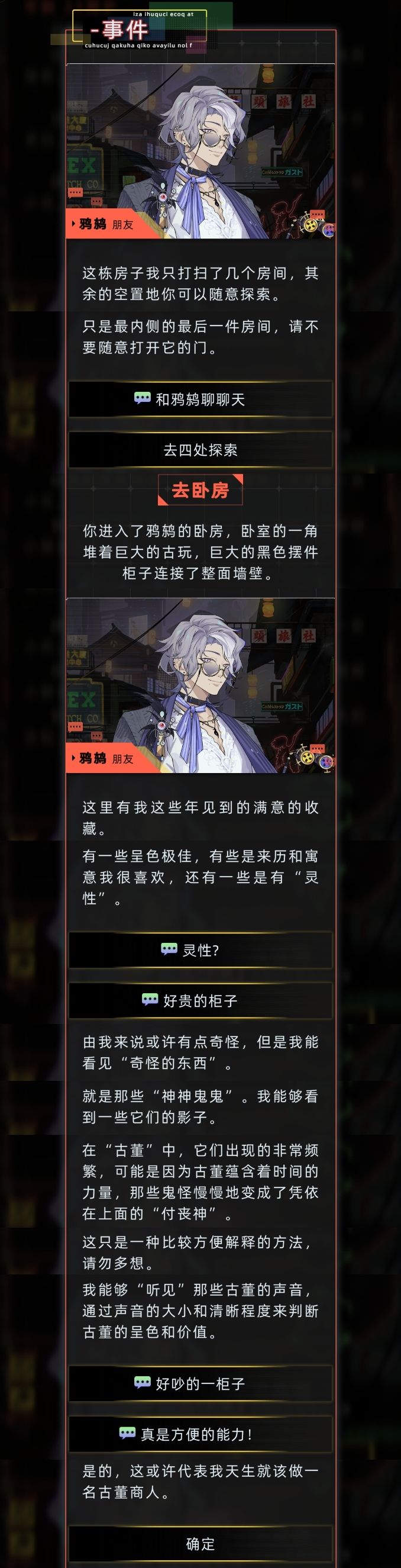 锐评一下特殊角色剧情 9