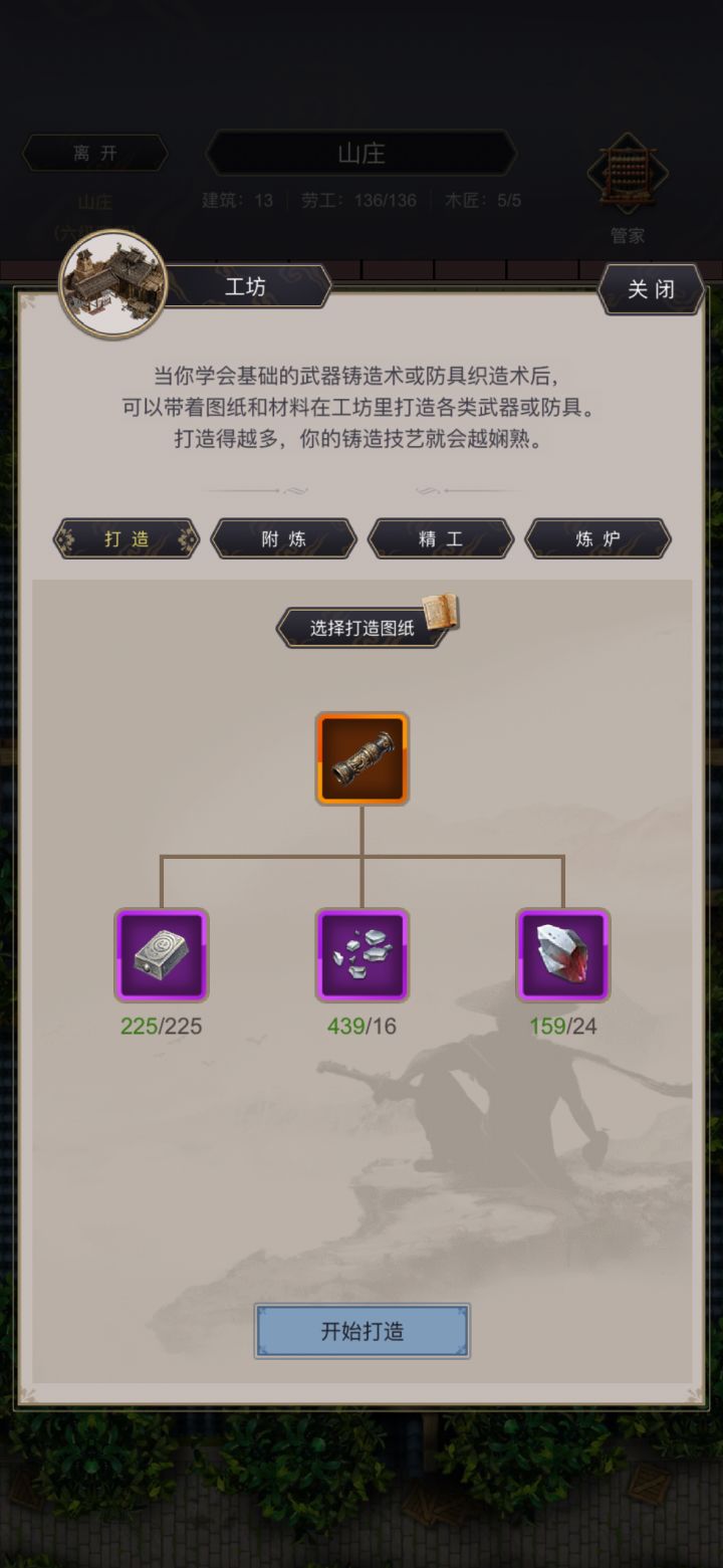 打造手法在哪里选来着截图