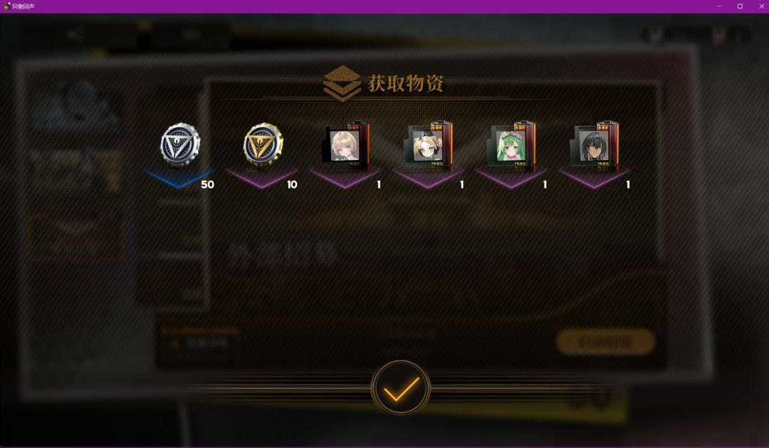 人生第一次,外部招募出6星 1