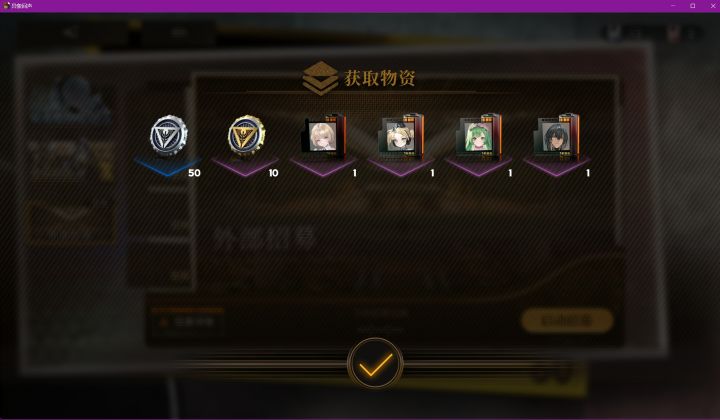 人生第一次，外部招募出6星截图