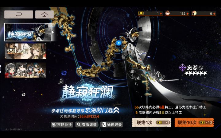 又一发十抽出六星截图