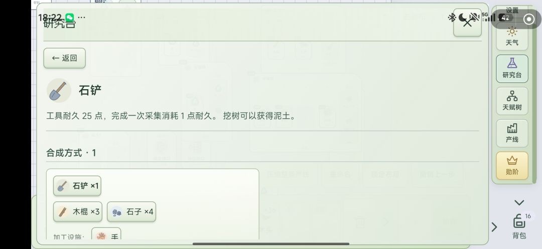 石铲有什么用啊 1