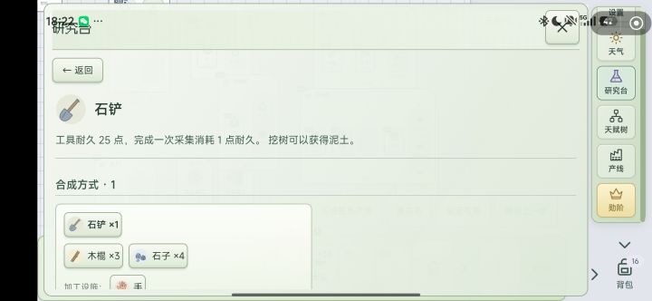 石铲有什么用啊截图