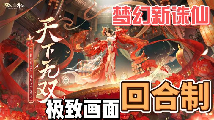 【梦幻新诛仙】青云山下,张小凡的故事是否会吸引到你呢?截图