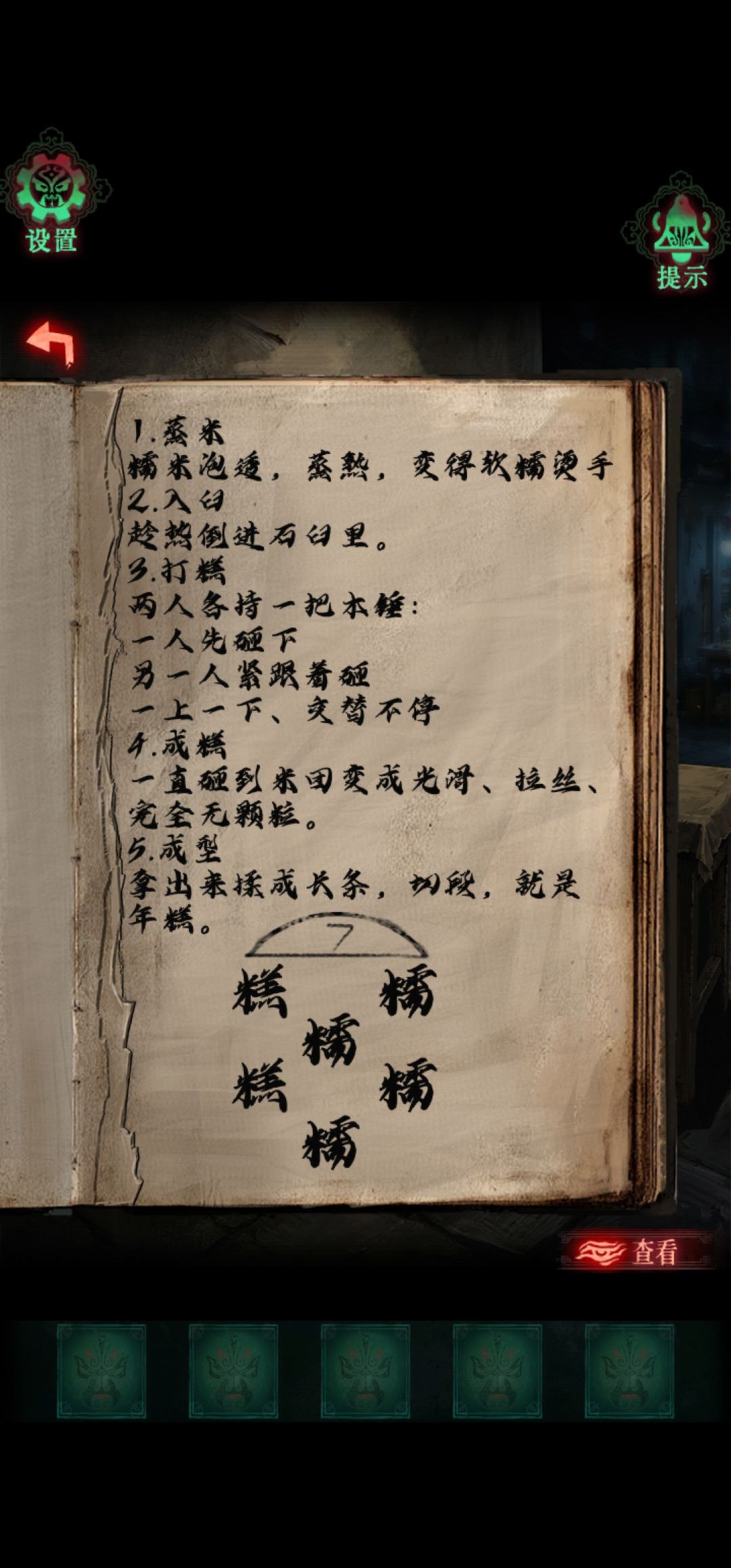 第二章攻略上 6