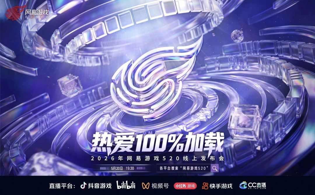 SNAP入选2026年网易游戏520发布会截图