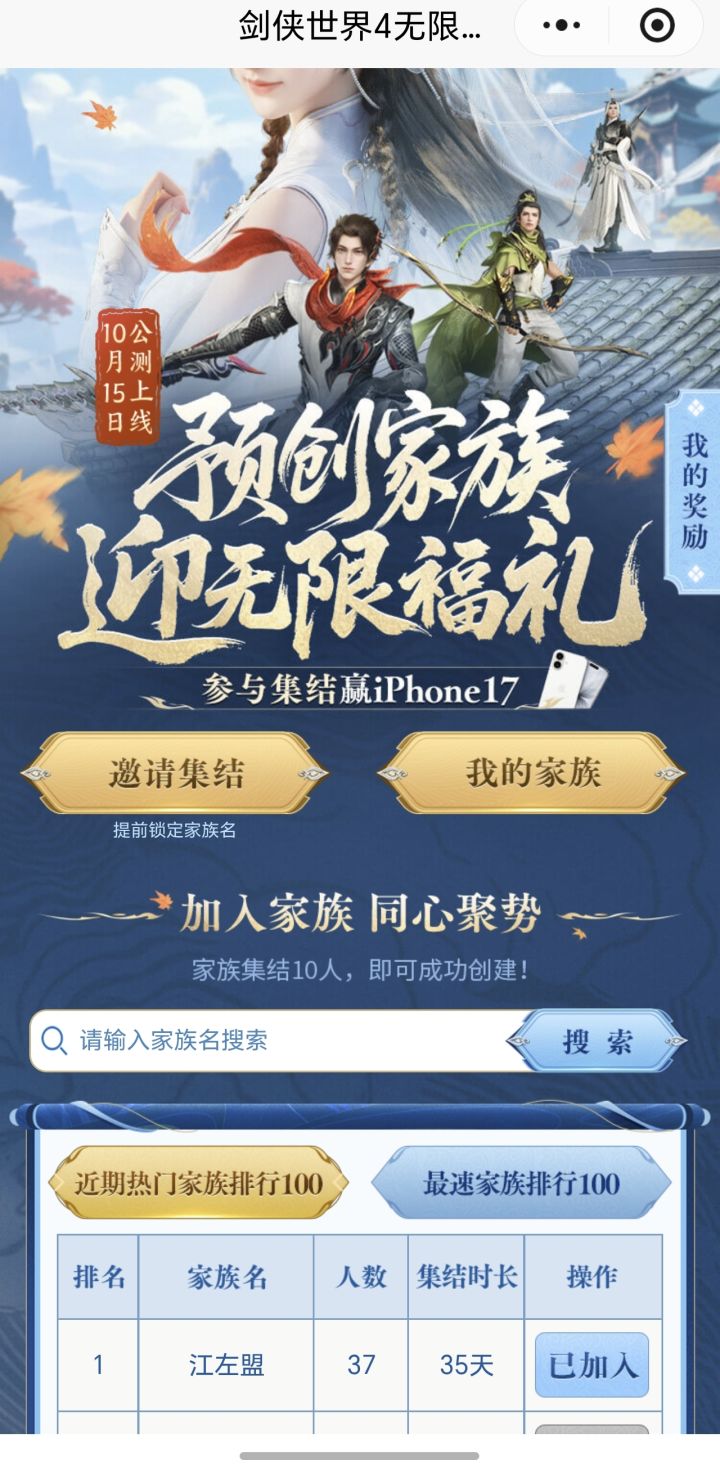 《江左盟》的友友们,三区集合啦截图