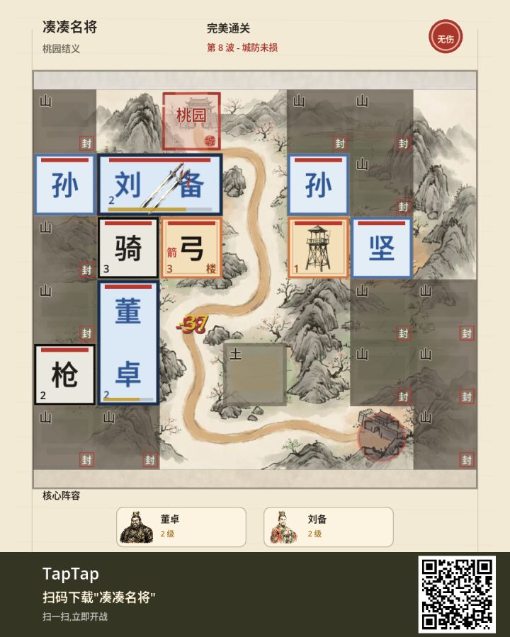 桃园结义 · 无伤通关截图