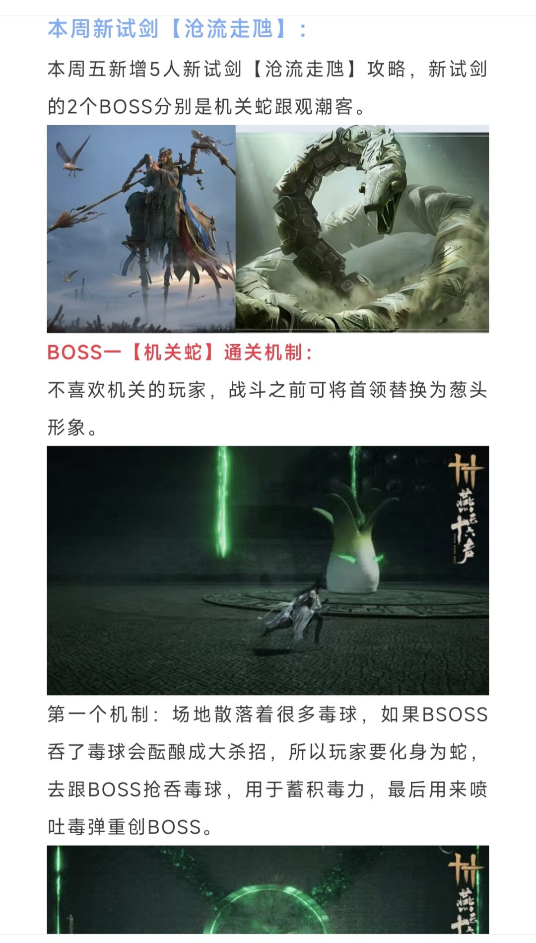 燕云十六声本周五新侠境【风翎掠寒江】攻略 1